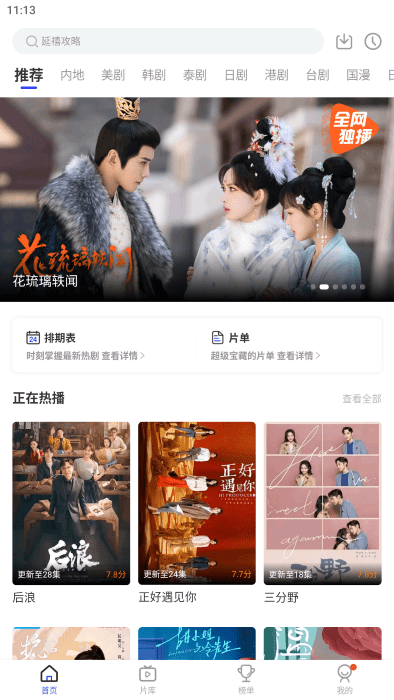 花海视频纯净版