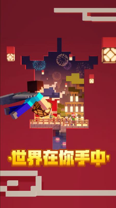 我的世界小米版渠道服