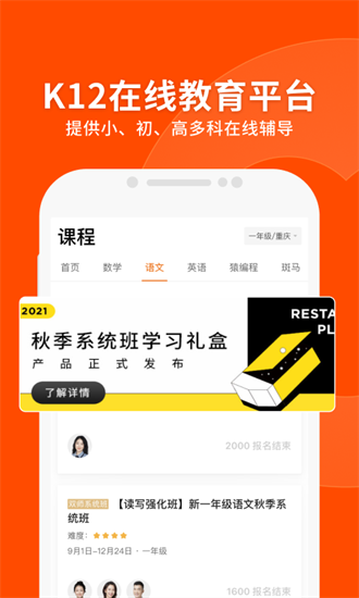 猿辅导本
