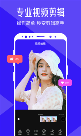 清爽视频编辑器去广告版