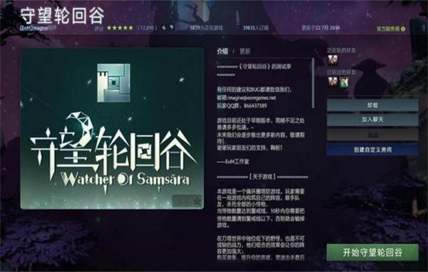 守望轮回谷安卓下载