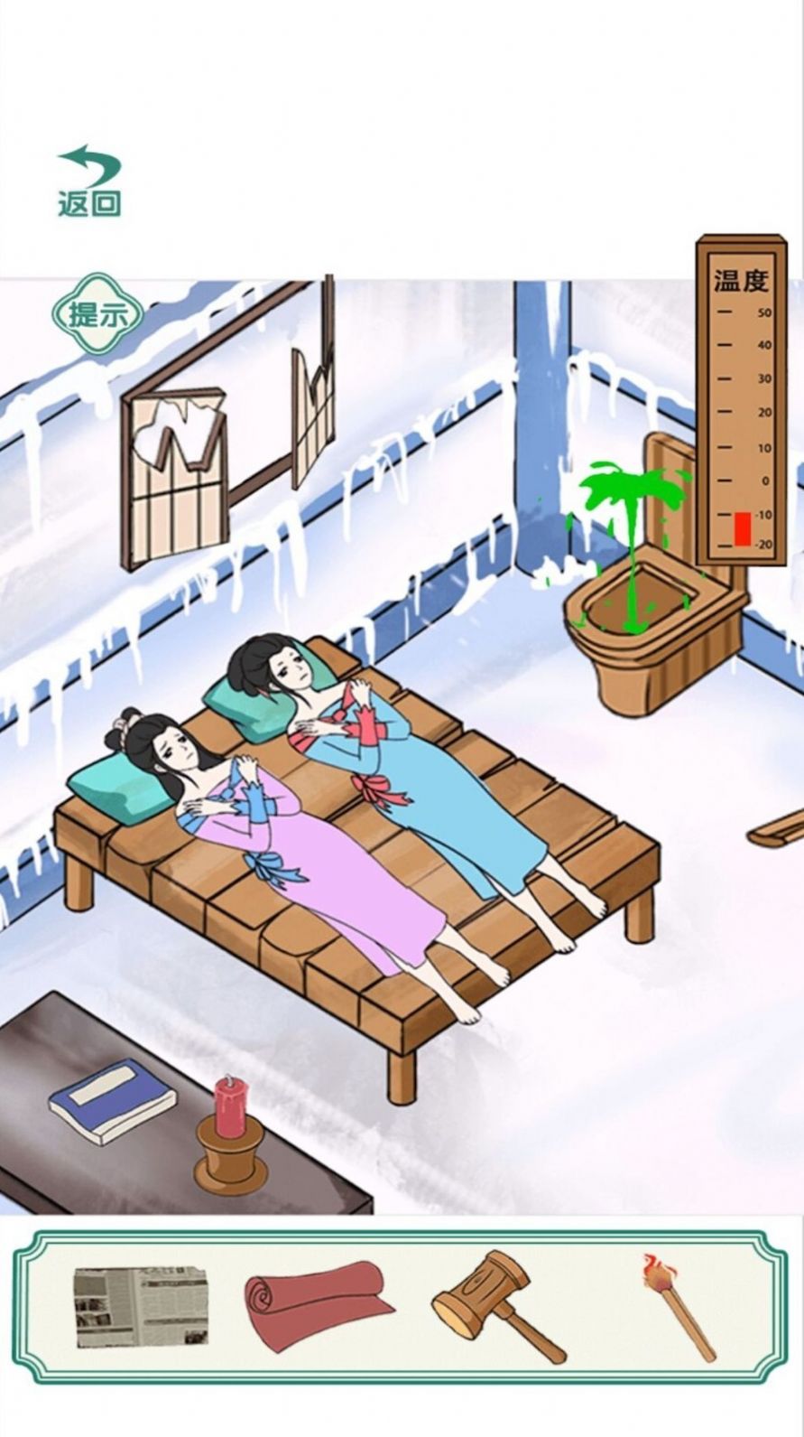 破屋取暖下载最新版