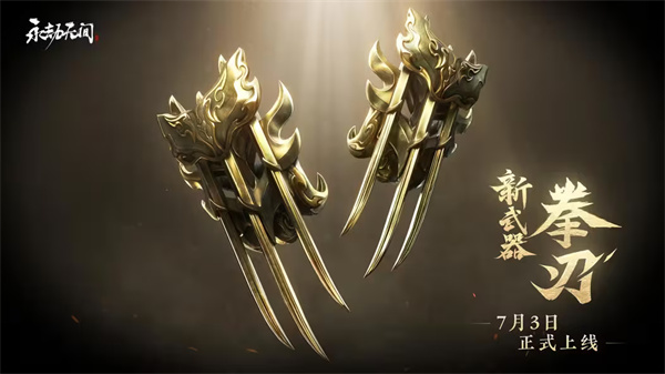 永劫无间