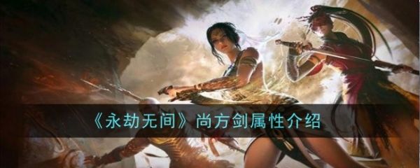 永劫无间