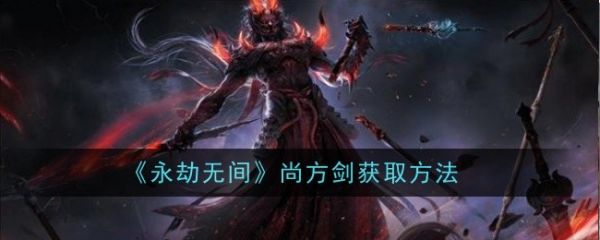 永劫无间
