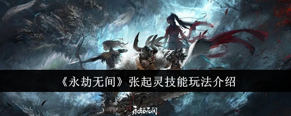 永劫无间