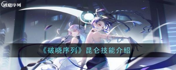 破晓序列