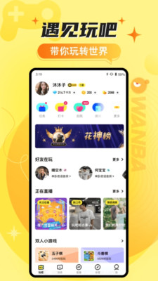 玩吧手机版