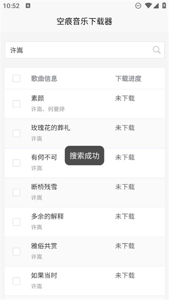 空痕音乐器免费版