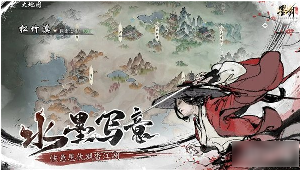 墨剑江湖