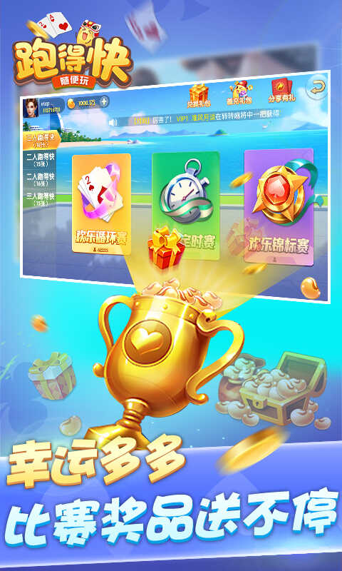 随便跑得快app