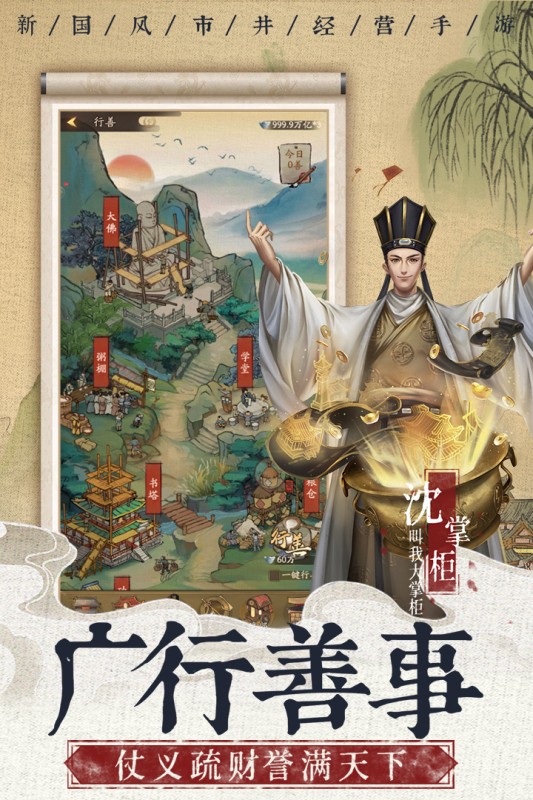 叫我大掌柜手游