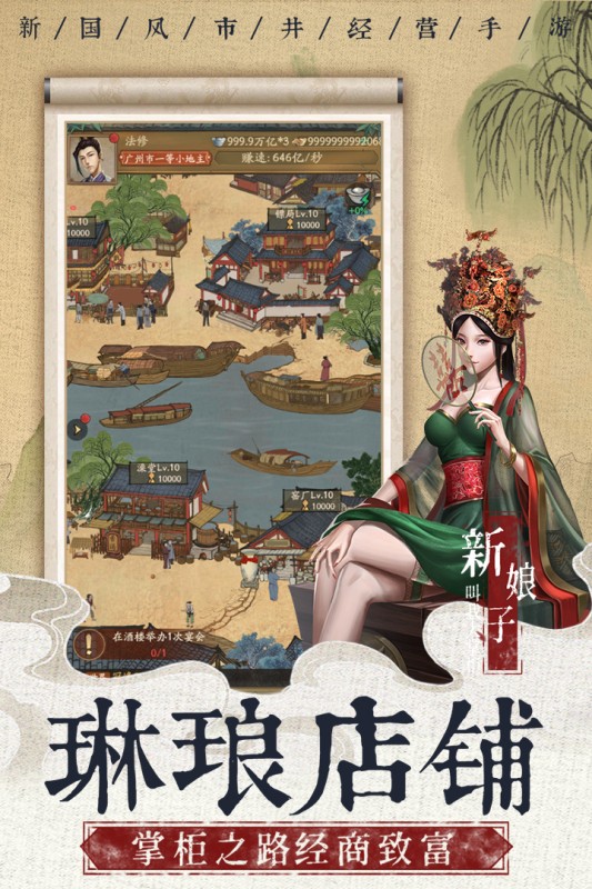 叫我大掌柜手游