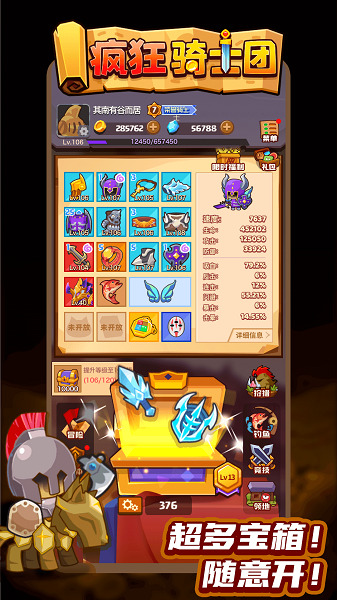 疯狂骑士团汉化版