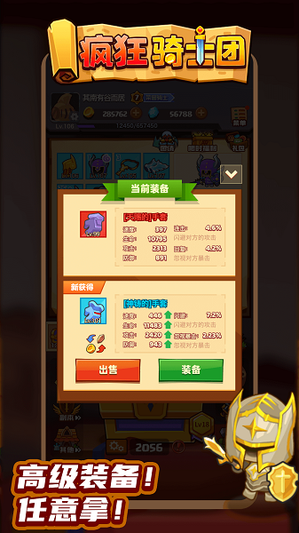 疯狂骑士团汉化版
