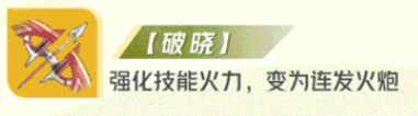星之破晓