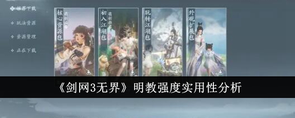 剑网3