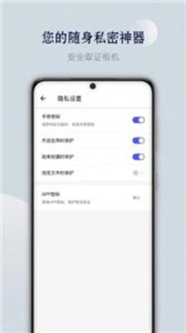 安全取证相机app