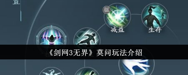 剑网3