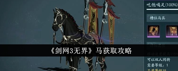 剑网3