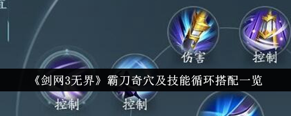 剑网3