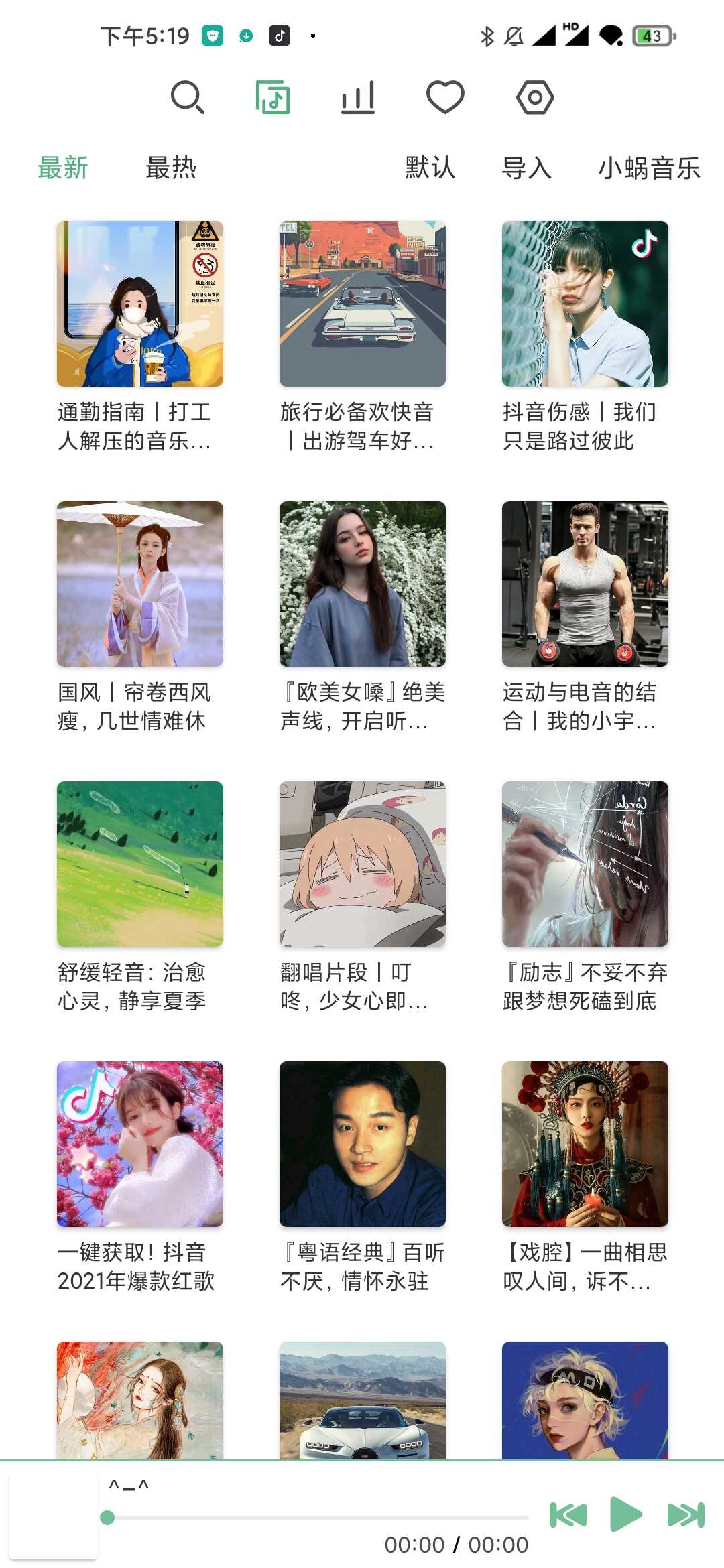 洛雪音乐安卓版