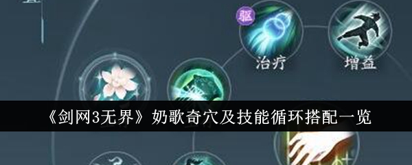 剑网3