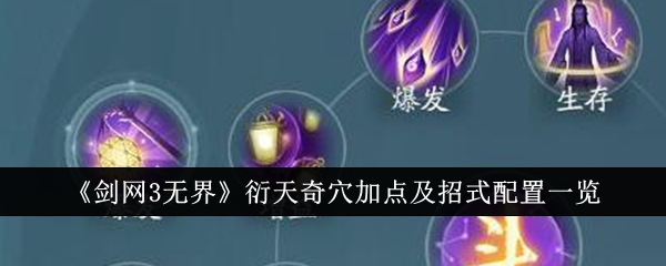 剑网3