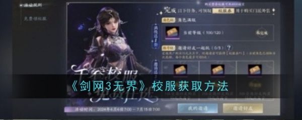 剑网3