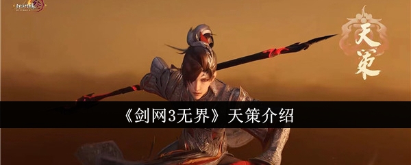 剑网3