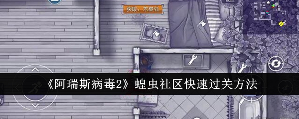 阿瑞斯病毒2