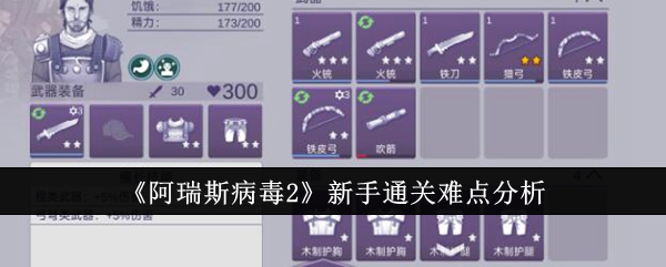 阿瑞斯病毒2