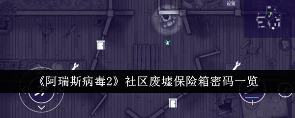 阿瑞斯病毒2