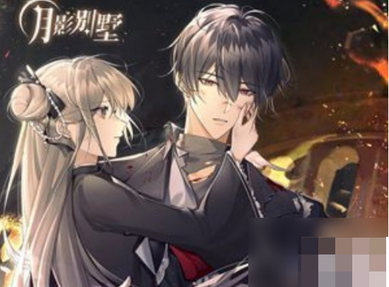 月影别墅