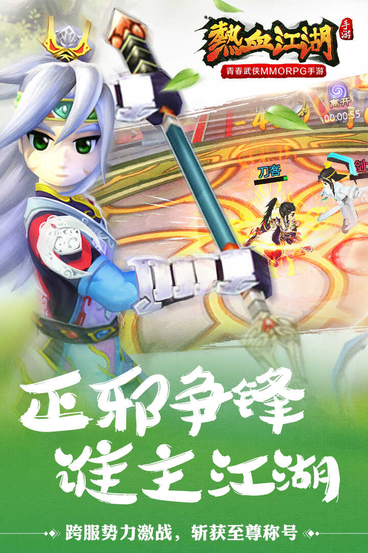 热血江湖正版手游