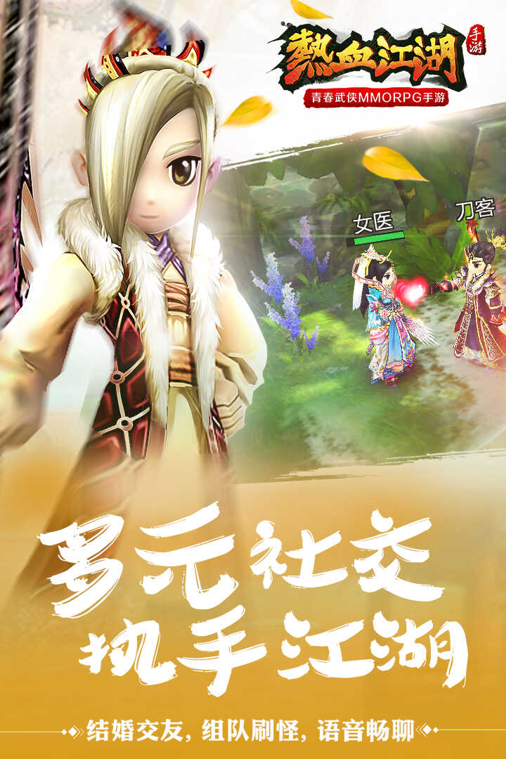热血江湖正版手游