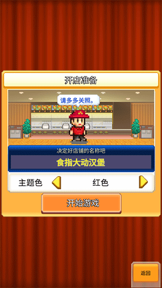 创意汉堡物语免广告版