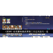 原神纷变繁相豪武谭第三天怎么过关