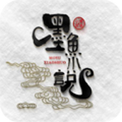 墨鱼小说手机版