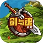 剑与魂未见中文版
