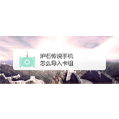 炉石传说策略对决的艺术与卡组导入详解