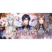 月影别墅探索乙女剧情新境，改写命运篇章指南