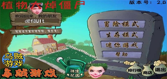 植物大焯僵尸全新版