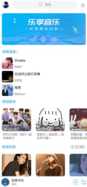 乐享音乐app