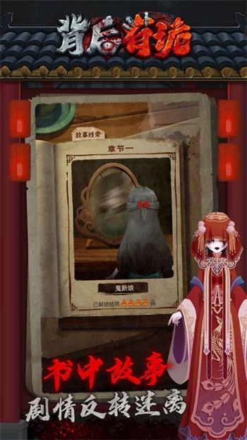 背后有诡游戏
