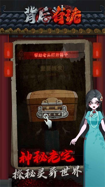 背后有诡游戏