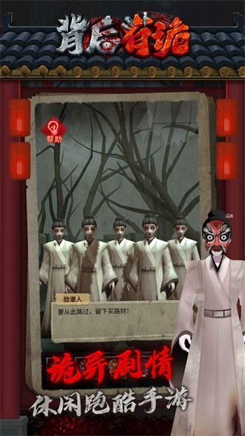 背后有诡游戏