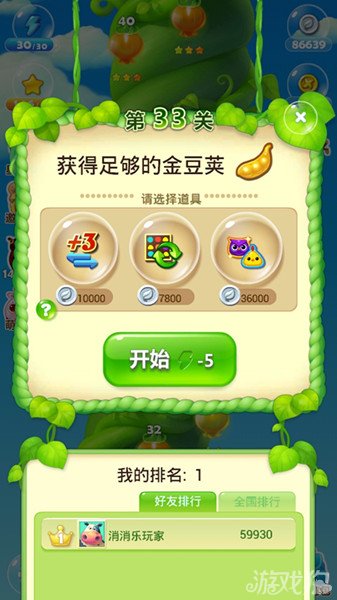 开心消消乐