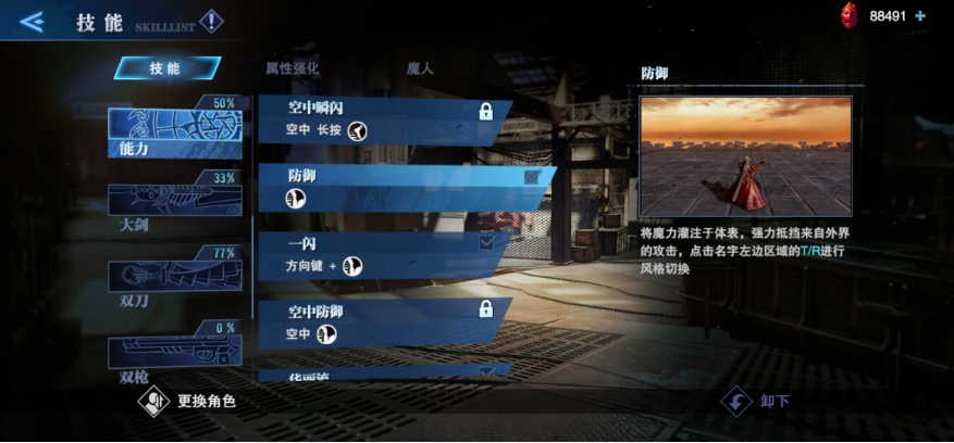 鬼泣巅峰之战