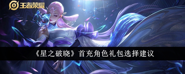 星之破晓